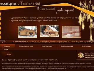 Деревянные рубленные бани в Санкт-Петербурге (СПб) и Ленинграской области 