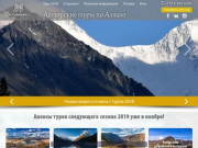 Туры на Алтай. Путешествия по Алтаю