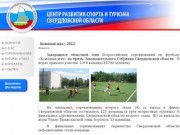 Центр развития спорта и туризма Свердловской области