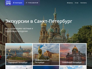 Экскурсии в Санкт-Петербург – TourvSPB