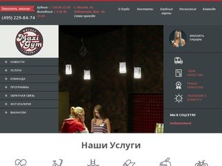 Фитнес клуб и тренажерный зал Maxi-Gym Москва