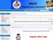 Официальный сайт МОУ "Киреевская гимназия"