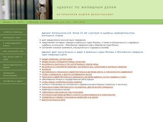 Адвокат по жилищным делам / Консультации и судебная помощь юриста по жилью