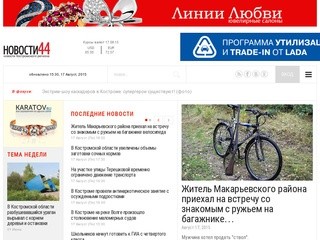 Novosti44.ru