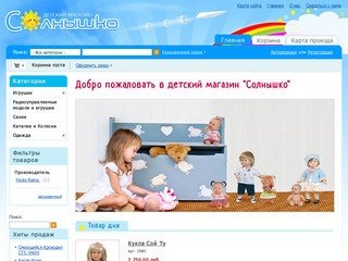 Интернет-магазин товаров для детей "Солнышко"