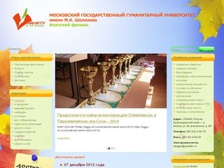 Анапский Филиал МГГУ имени М.А. Шолохова