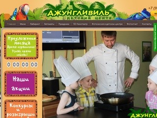 Детский развлекательный центр Джунгливиль  г. Бердск