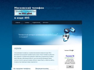 Установка телефона в любой дом Москвы и Московской области