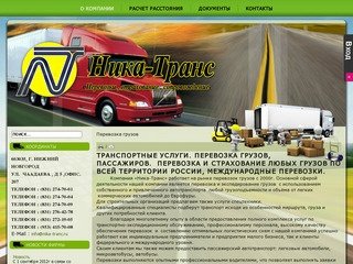 Перевозка грузов Нижний Новгород автомобильные перевозки, страхование грузов в Нижнем Новгороде