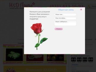Интернет магазин цветов с бесплатной доставкой | M&D Flowers | Нижний Новгород