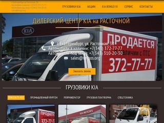 Грузовики KIA в Екатеринбурге. Продажа KIA Bongo3