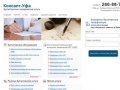 Бухгалтерское обслуживание в Уфе, регистрация|ликвидация ООО и ИП, сдача отчетности, готовые фирмы