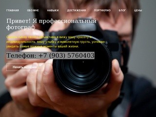 Фотограф в Москве! Отзывы клиентов и каталог фотографий. Оставить свой положительный отзыв на сайте.