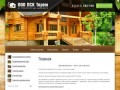 Строительство деревянных домов ООО ПСК Терем г. Тюмень