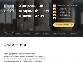 Декоративные заборные блоки от производителя | OOO "Фортис" Москва
