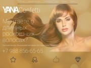 Яна Конфетти — эксперт по наращиванию волос в Санкт-Петербурге.