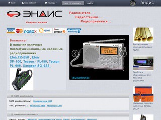 "ЭНДИС" - интернет-магазин для радиолюбителей (г.Красноярск, ул.Дачная 30А)