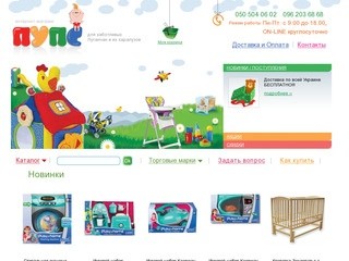 Детский интернет-магазин "ПУПС" Луганск. Интернет-магазин детских товаров в Луганске.