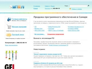 Soft63.ru — продажа лицензионного программного обеспечения в Самаре