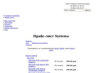Прайс-лист ― Systema