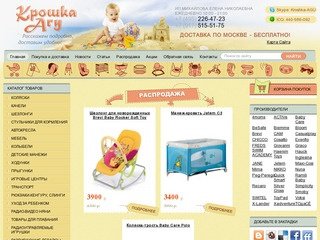 Интернет-магазин детских товаров в Москве, стульчики для кормления
