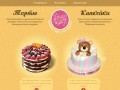 Lovely Cake - торты и капкейки на заказ в Москве