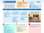 Медицинский центр «Алорос» в Нижнем Новгороде