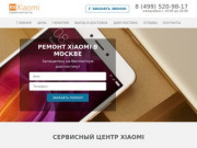 Ремонт Xiaomi в Москве | Сервисный центр Xiaomi +