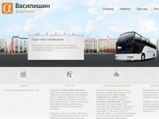 Василишин Анатолій - регулярні  пасажирські перевезення по Україні 