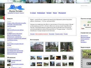 Жуков Онлайн. Сайт города Жуков Калужская область