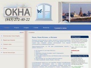 Пластиковые окна Казань. Пластиковые двери Казань. ПВХ Казань