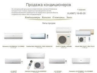 Магазин кондиционеров  в Климовске conditioners-klimovsk.ru