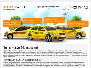 Таксопарк пушкино. Такси Шатура. Элитное такси. Такси в Шатуре номера телефонов. Такси Элит Шатура.