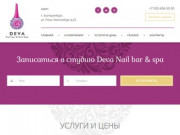 Студия ногтевого сервиса и маникюра в Екатеринбурге - центр DEVA Nail Bar &amp; Spa