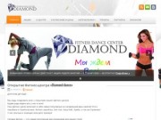 Фитнес-центр "Diamond dance" | Фитнес, аэробика в Первоуральске