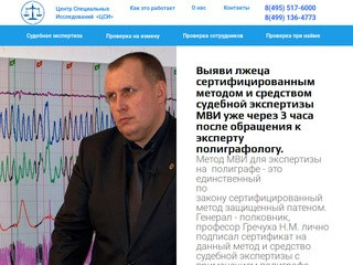 Детектор лжи Полиграф Москва Лицензия полиграф