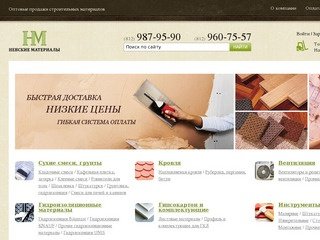«Невские Материалы» — строительные материалы оптом  с доставкой по Санкт