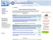 Покупка и продажа б/у ноутбуков, компьютеров и кпк в Рыбинске - RYBLOM.NAROD.ru