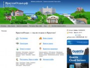 ИркутскОтдых - весь отдых в Иркутске и области - городской информационный портал