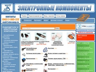 Электронные Компоненты - Пермь - радиодетали, светодиоды, электроника
