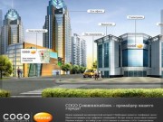 COGO Internet -Ставрополь