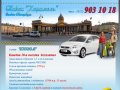 TAXI KARAMEL - Служба такси Санкт-Петербург