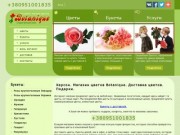 Цветы. Херсон. Интернет магазин цветов  Botanique. Купить цветы в Херсоне