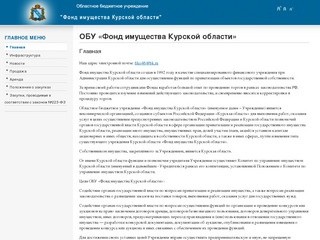 ОБУ «Фонд имущества Курской области»