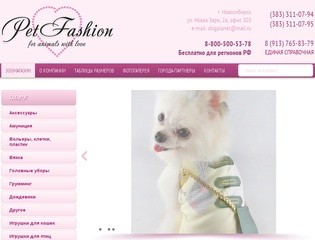 ЗООТОВАРЫ оптом | товары для животных | одежда для собак купить - PetFashion Новосибирск