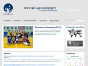 РОО «Федерация волейбола Ростовской области» | 