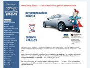 Автоцентр "Бонус" - автосервис и авторемонт в Челябинске, ремонт автомобилей