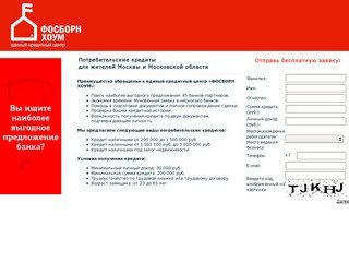 Ипотека для жителей Москвы и Московской области