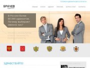 Адвокат Брачев - Юридическая помощь в Санкт-Петербурге