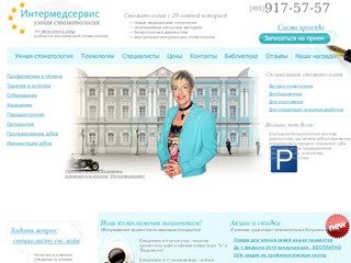 Cтоматология  в Москве Интермедсервис: имплантация зубов, лечение и отбеливание